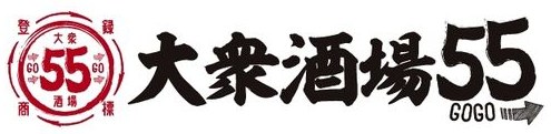 大衆酒場55